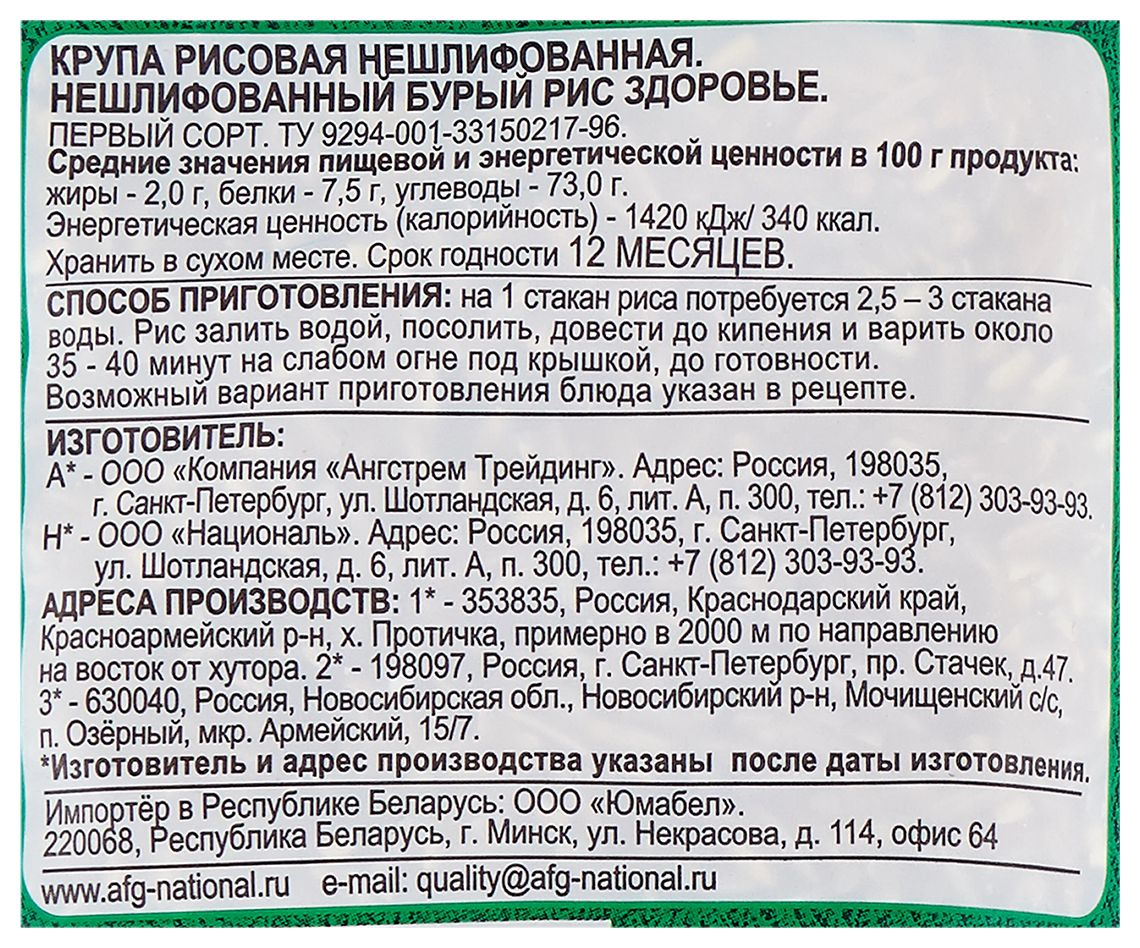 Рис НАЦИОНАЛЬ Здоровье м/у 800г