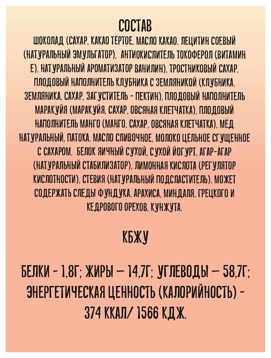 Набор конфет БЕРЕСТОВ ассорти манго маракуйя с лесной клубникой 155г