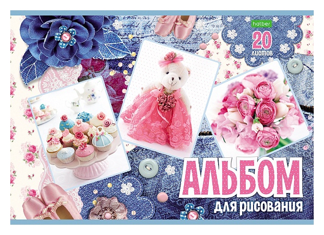 Альбом для рисования ХАТБЕР Для девочек А4 20л