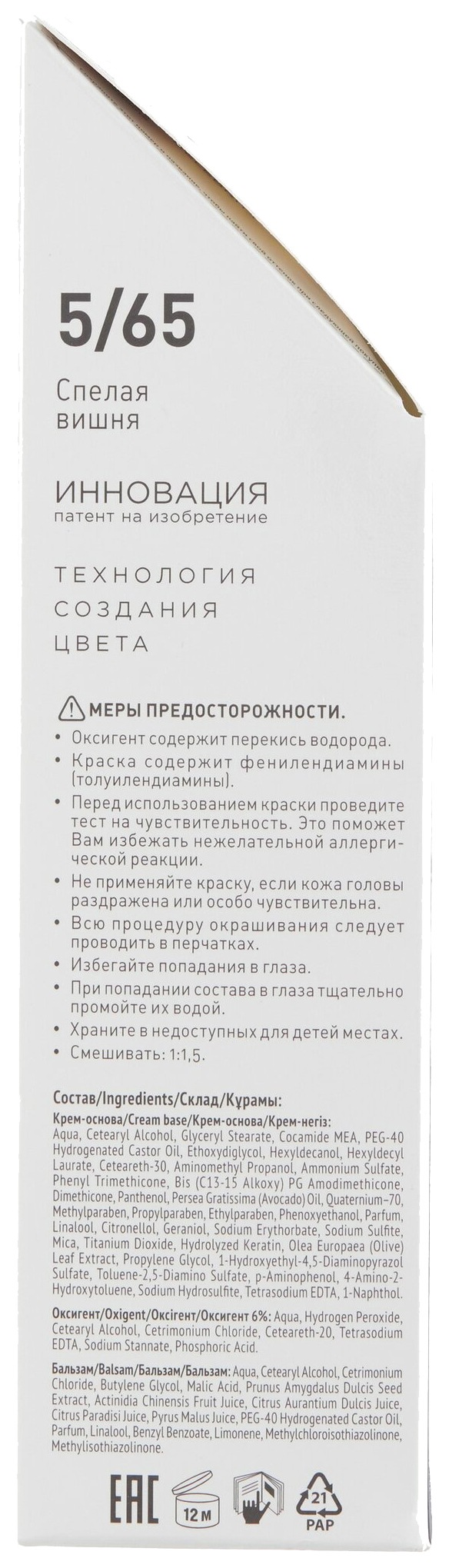 Краска-уход для волос ЭСТЕЛЬ Селебрити Спелая вишня №5/65