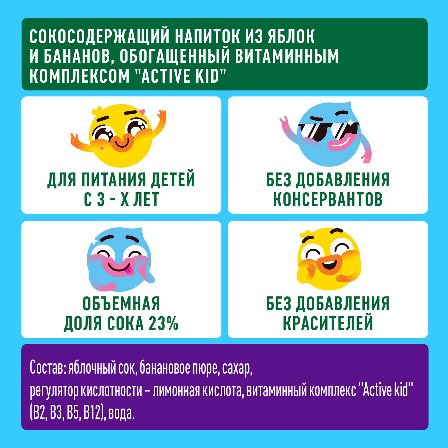 Сокосодержащий напиток ДОБРЫЙ Актив кид яблоко банан 0.2л