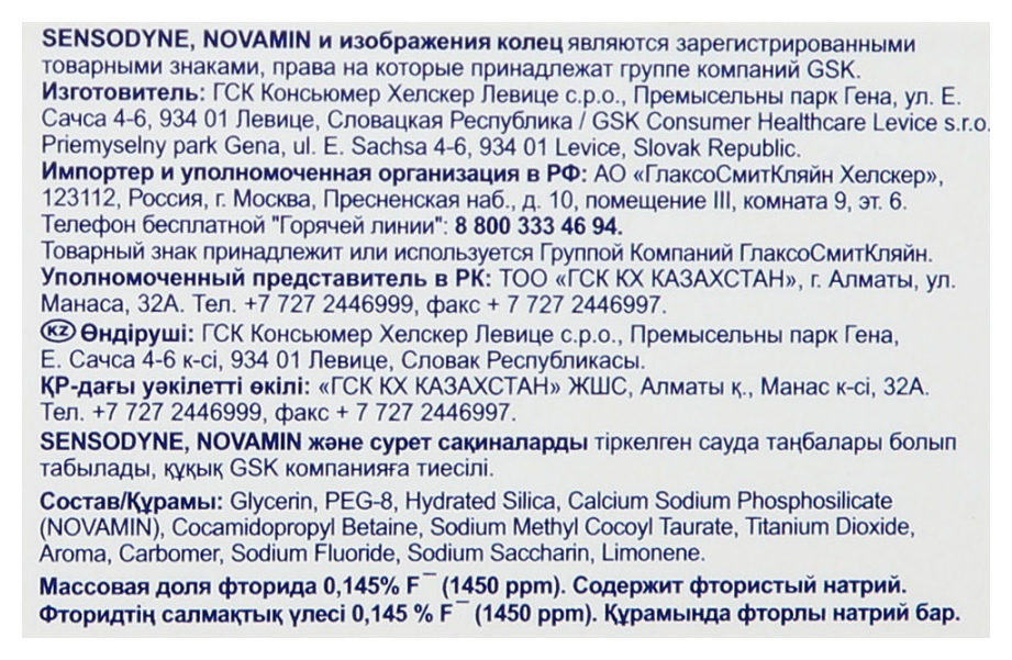 Зубная паста СЕНСОДИН Восстановление и защита отбеливающая 75мл