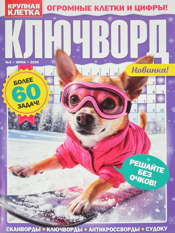 Журнал КРУПНАЯ КЛЕТКА Ключворды