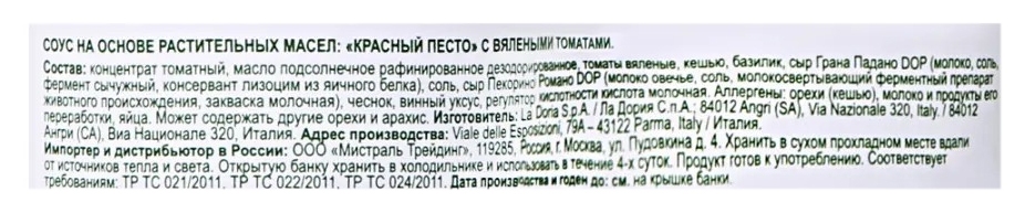 Соус ПОМАТО Красный песто с вялеными томатами ст/б 190г