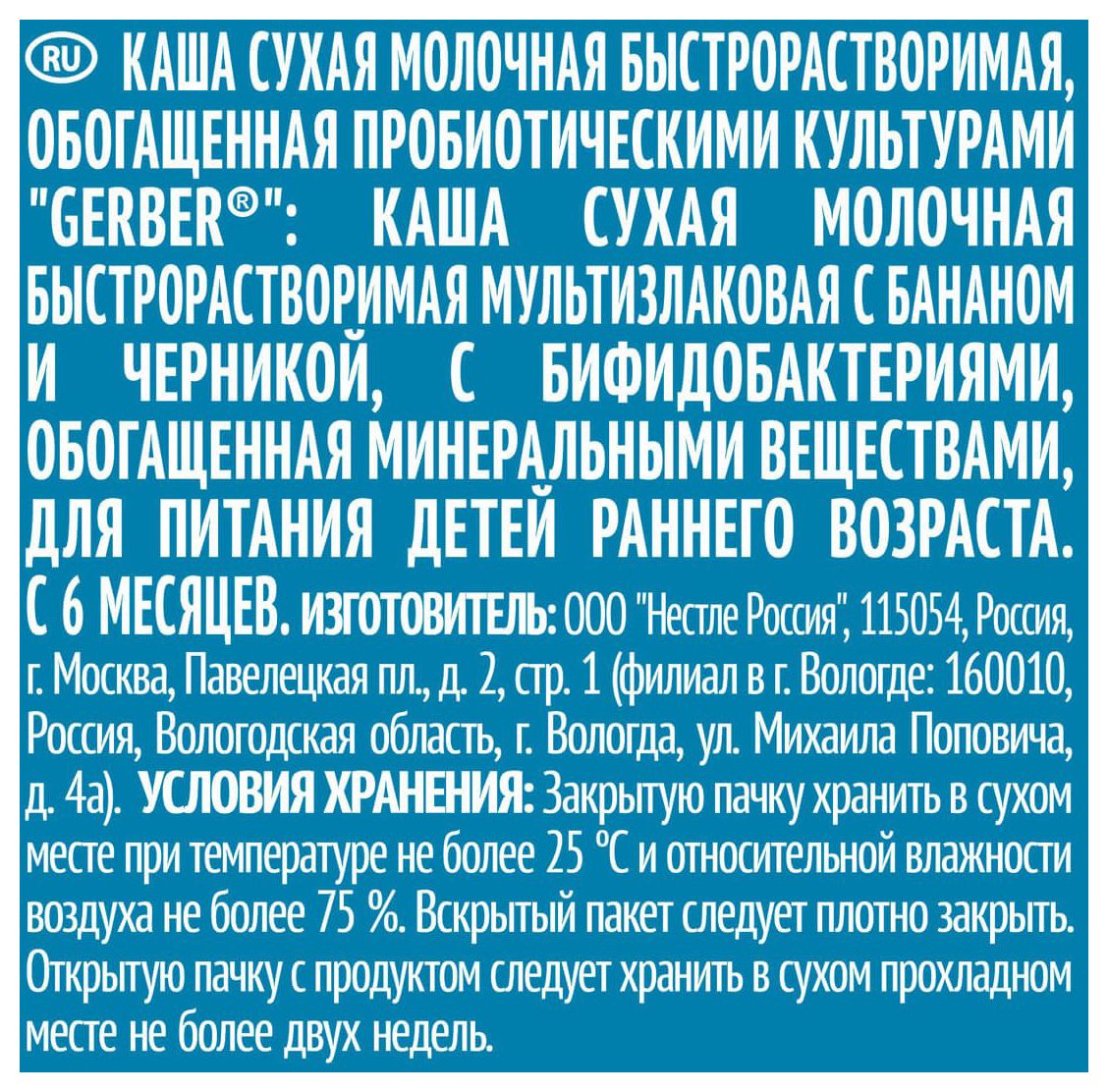 Каша ГЕРБЕР мультизлаковая молочная банан черника бзмж карт/уп 180г