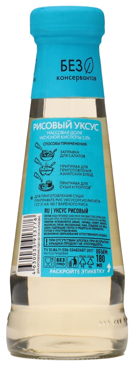 Уксус ЧИМ-ЧИМ рисовый ст/б 180мл