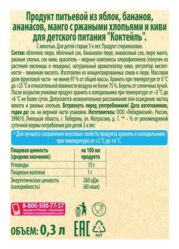 Смузи ДЖЕЙ-7 Полезный перекус киви банан манго ананас яблоко 300мл