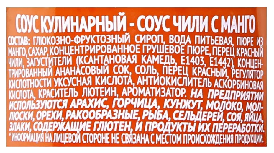 Соус ЧИМ-ЧИМ Чили с манго ст/б 210г