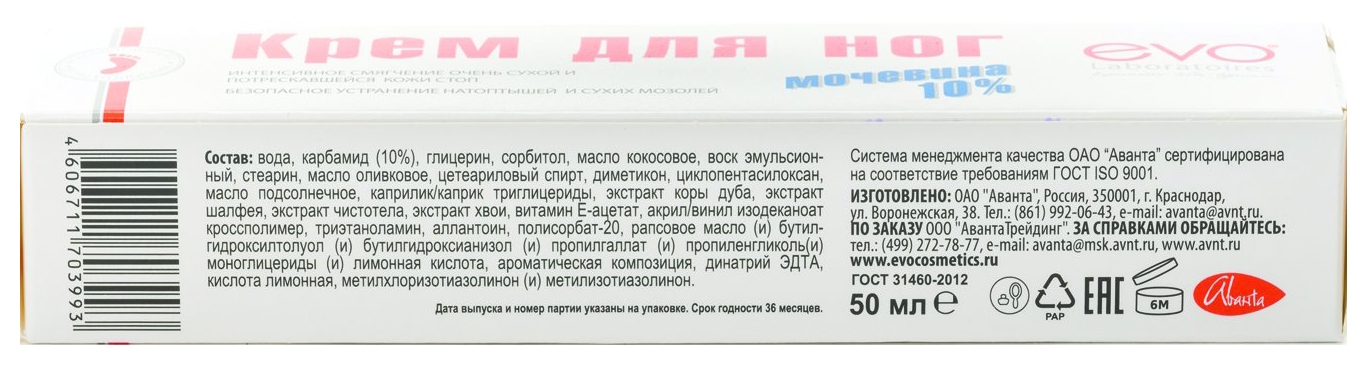Крем для ног ЭВО с мочевиной 50мл