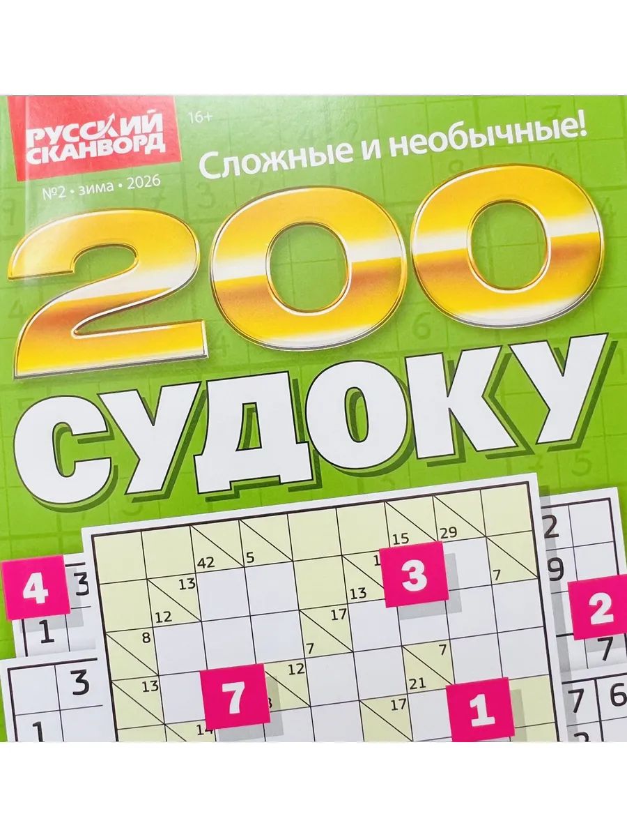 Журнал 200 СУДОКУ
