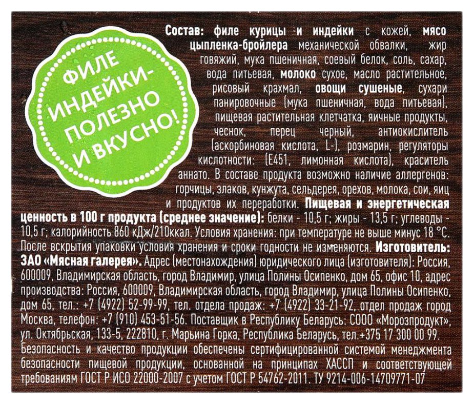 Наггетсы ВЯЗАНКА из печи с филе индейки 250г