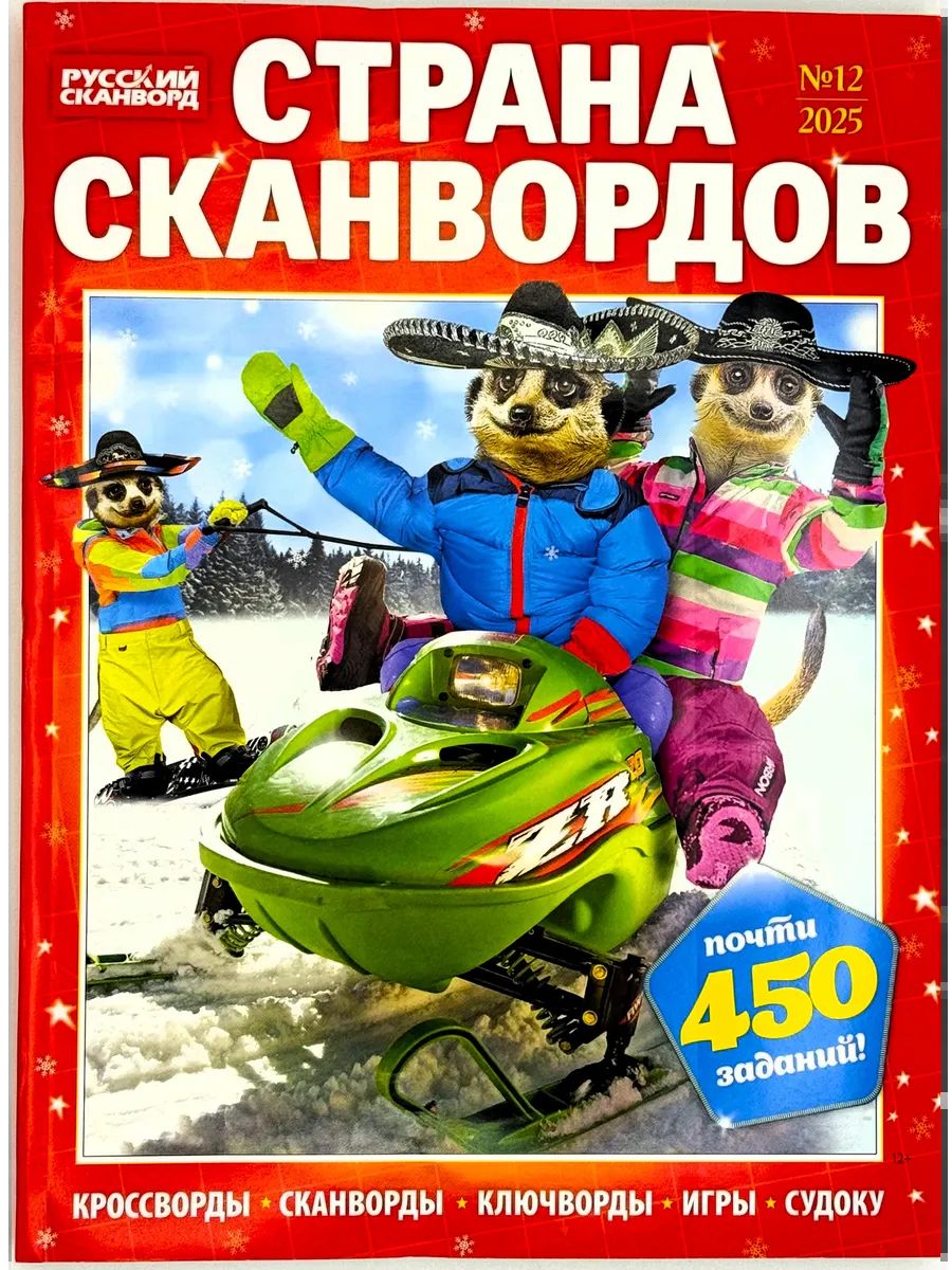 Журнал СТРАНА Сканворд