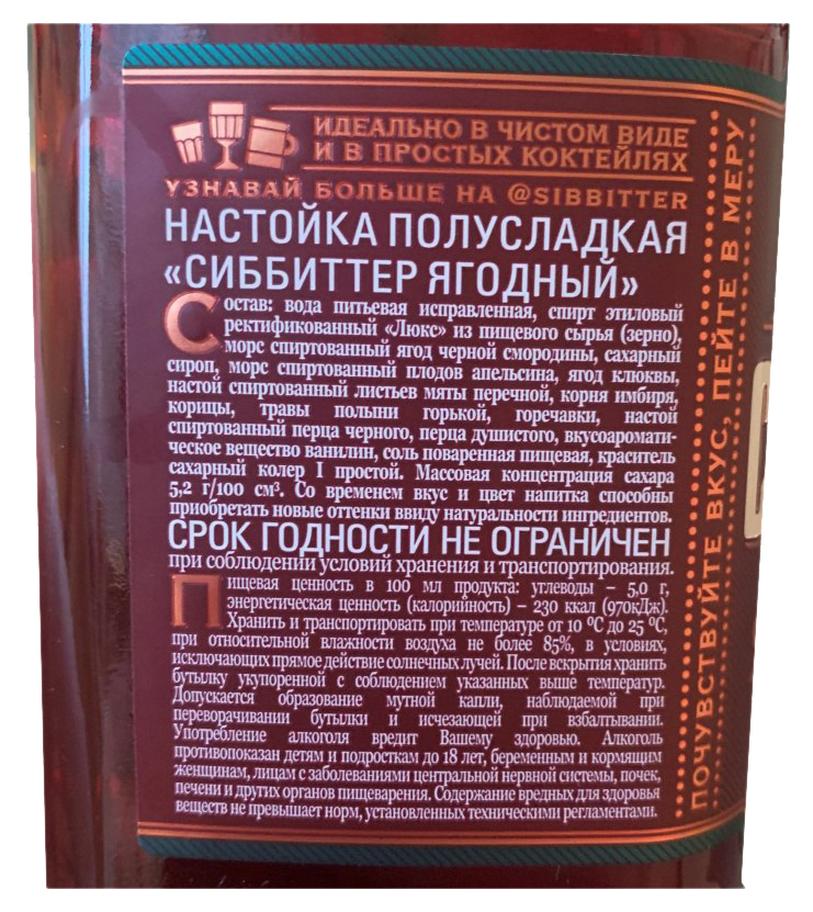 Настойка СИББИТТЕР Ягодный 38% ст/б 0.5л