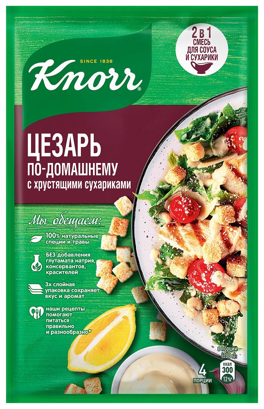 Смесь КНОРР На второе цезарь с курицей м/у 30г