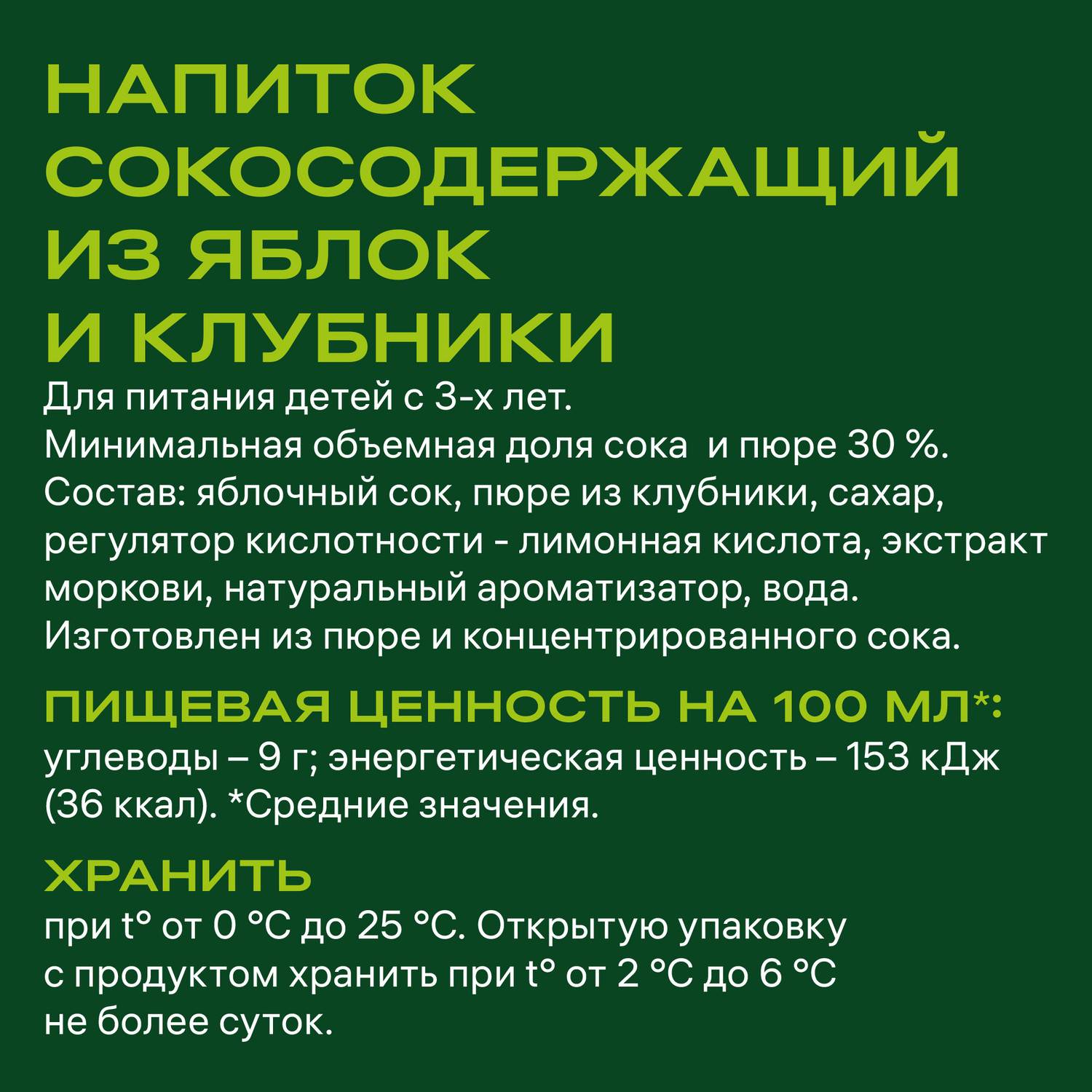 Напиток сокосодержащий ДОБРЫЙ яблоко клубника 1л