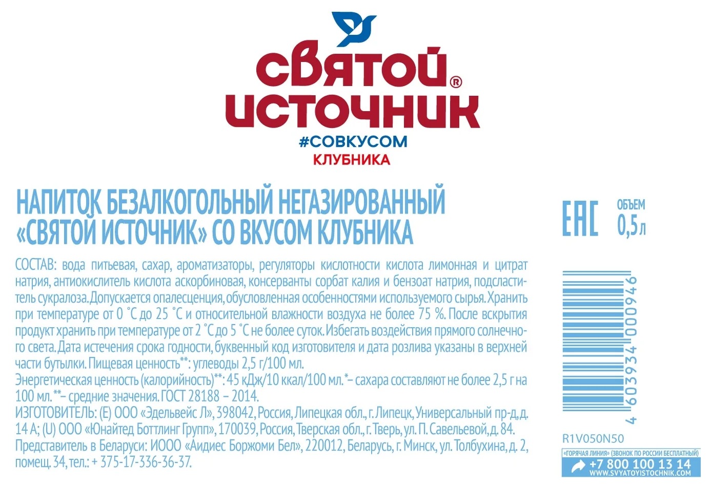 Вода СВЯТОЙ ИСТОЧНИК клубника пэт 0.5л