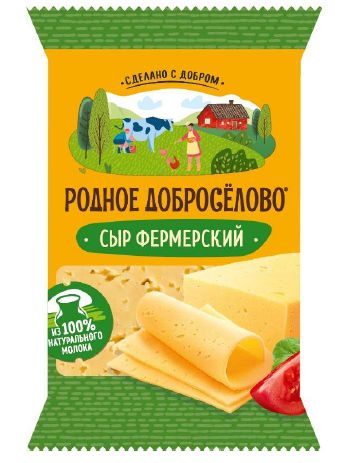 Сыр РОДНОЕ ДОБРОСЕЛОВО Фермерский бзмж 50% 180г