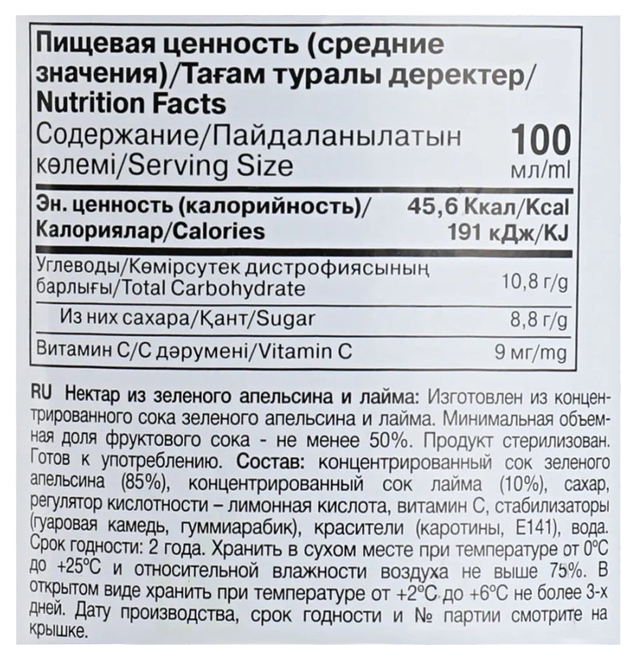 Нектар ЯН зеленый апельсин лайм ст/б 0.93л