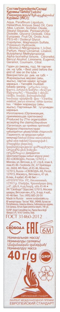 Крем для лица СВОБОДА Геронтол 40г