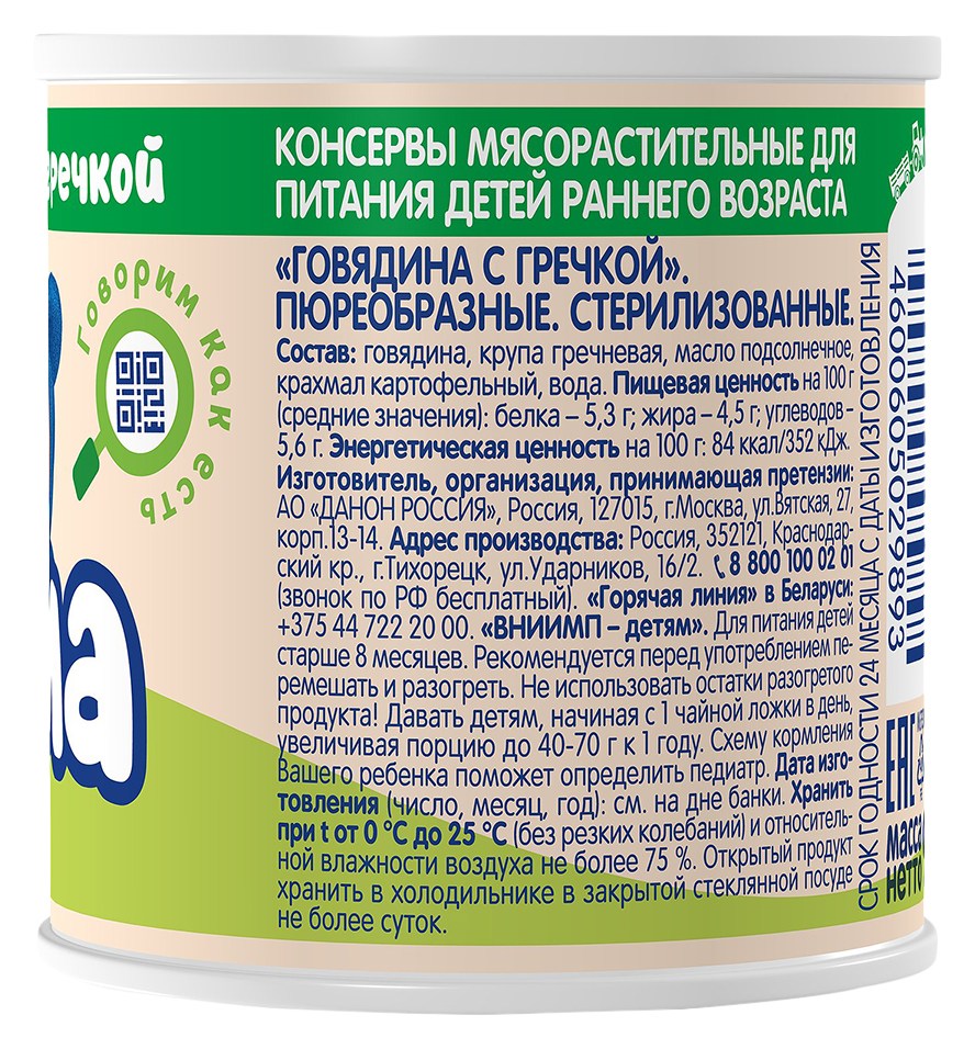 Пюре ТЕМА говядина с гречневой крупой ж/б 90г