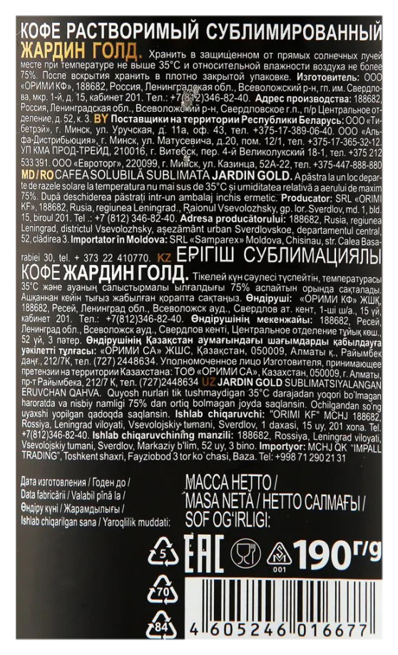 Кофе ЖАРДИН Голд растворимый ст/б 190г