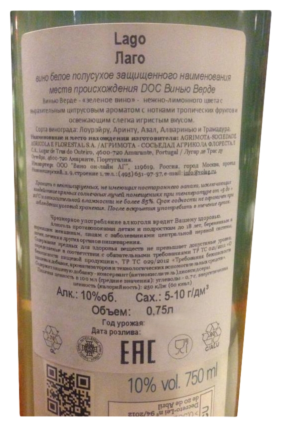 Вино ЛАГО белое п/сух 10% ст/б 0.75л