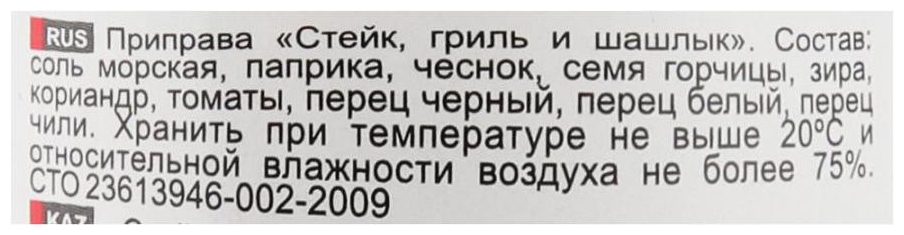 Приправа ПРИПРАВЫЧ Стейк гриль и шашлык мельница ст/б 50г