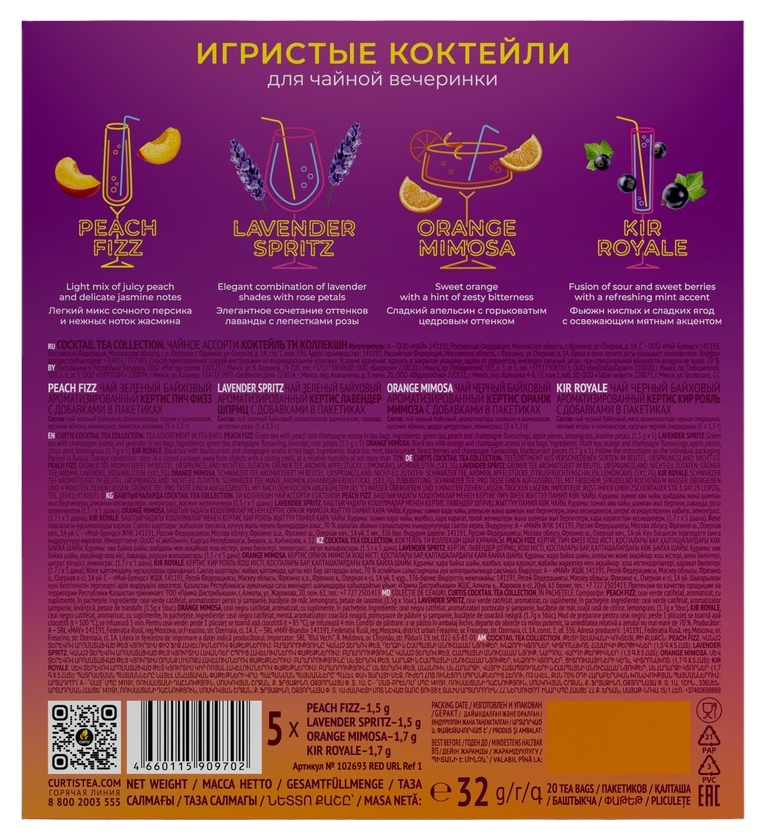 Чай КЕРТИС Коктейль Ти Коллекшн ассорти 20пак