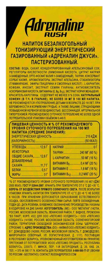 Энергетический напиток АДРЕНАЛИН РАШ Джус ж/б 0.449л