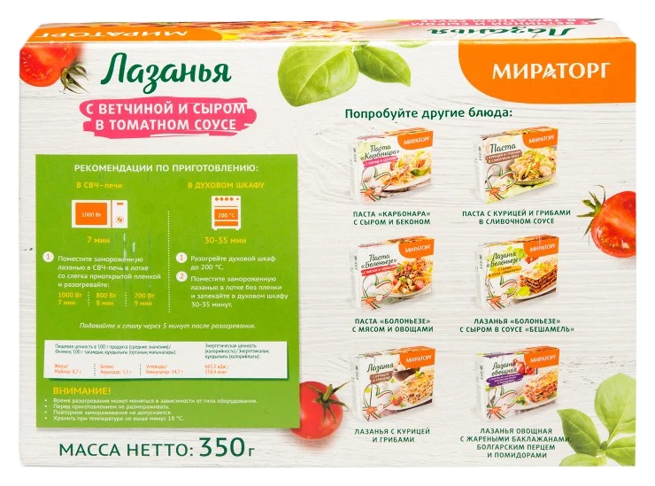 Лазанья МИРАТОРГ с ветчиной 350г