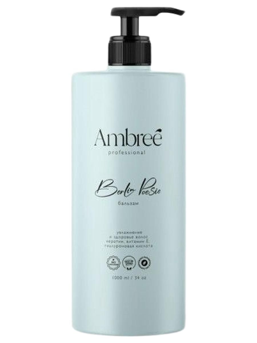 Кондиционер АМБРИ Профешнл берлин поэзи увлажняющий для всех типов 1000мл