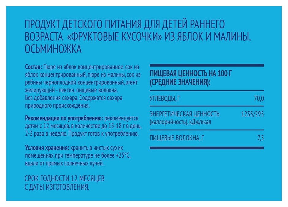 Фруктовые кусочки ФРУТОНЯНЯ Осьминожки яблоко малина м/у 16г