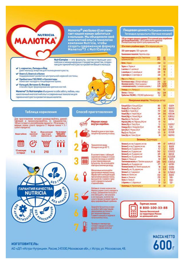 Детское молочко НУТРИЦИЯ МАЛЮТКА 3 бзмж карт/уп 600г