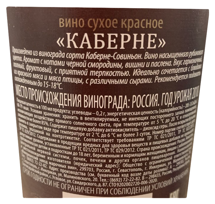 Вино ИНКЕРМАН Каберне красное сух 11-14% ст/б 0.7л