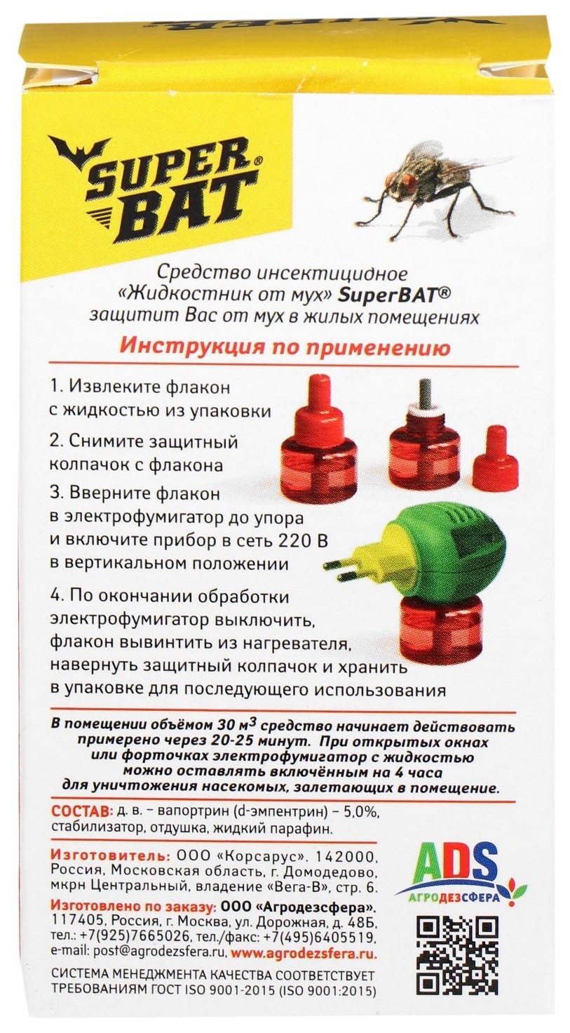 Жидкость СУПЕР БАТ от мух 45 дней 30мл