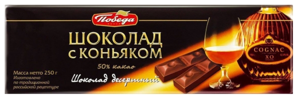 Шоколад ПОБЕДА ВКУСА десертный с коньяком 250г
