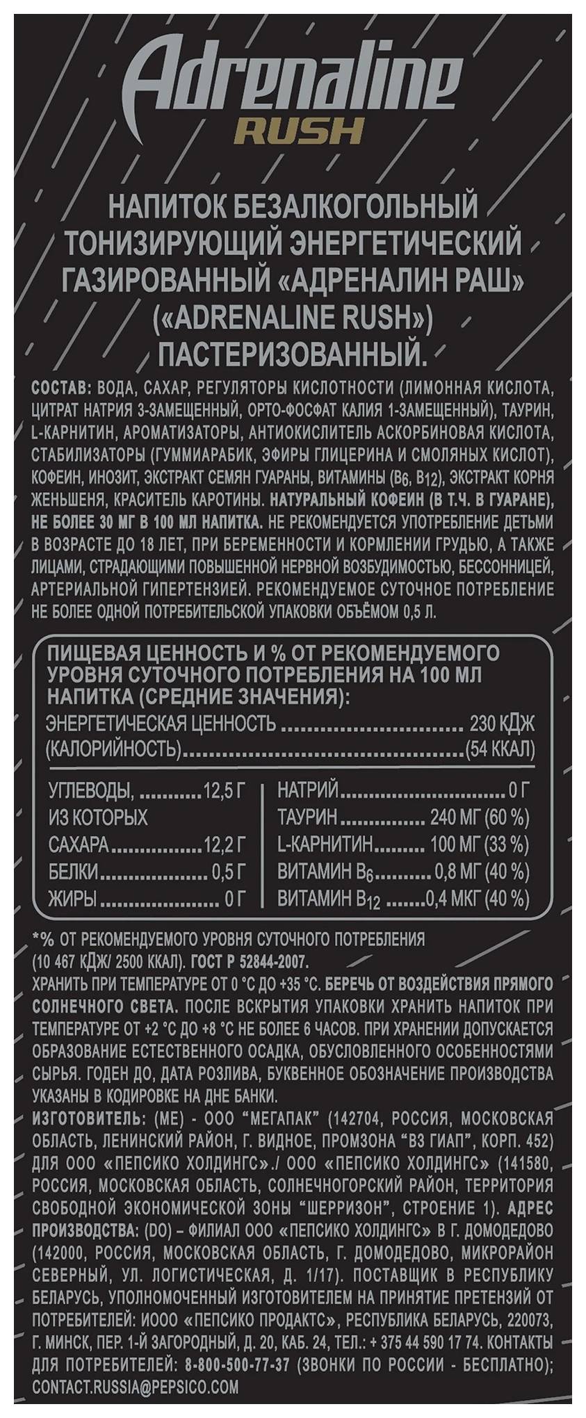 Энергетический напиток АДРЕНАЛИН РАШ ж/б 0.33л