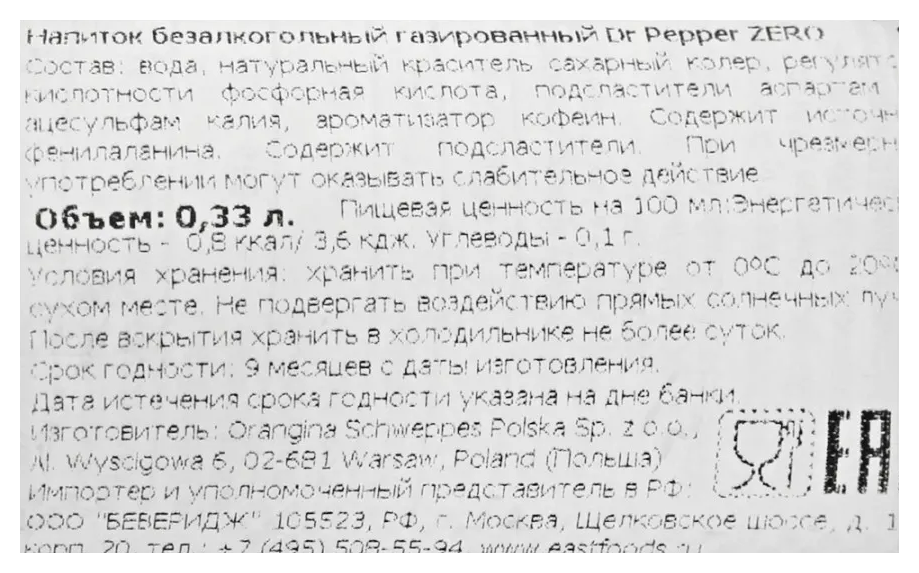 Газ.напиток ДОКТОР ПЕППЕР Зеро ж/б 0.33л