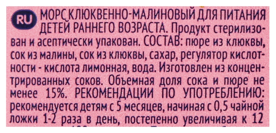 Морс ФРУТОНЯНЯ из клюквы и малины 0.2л