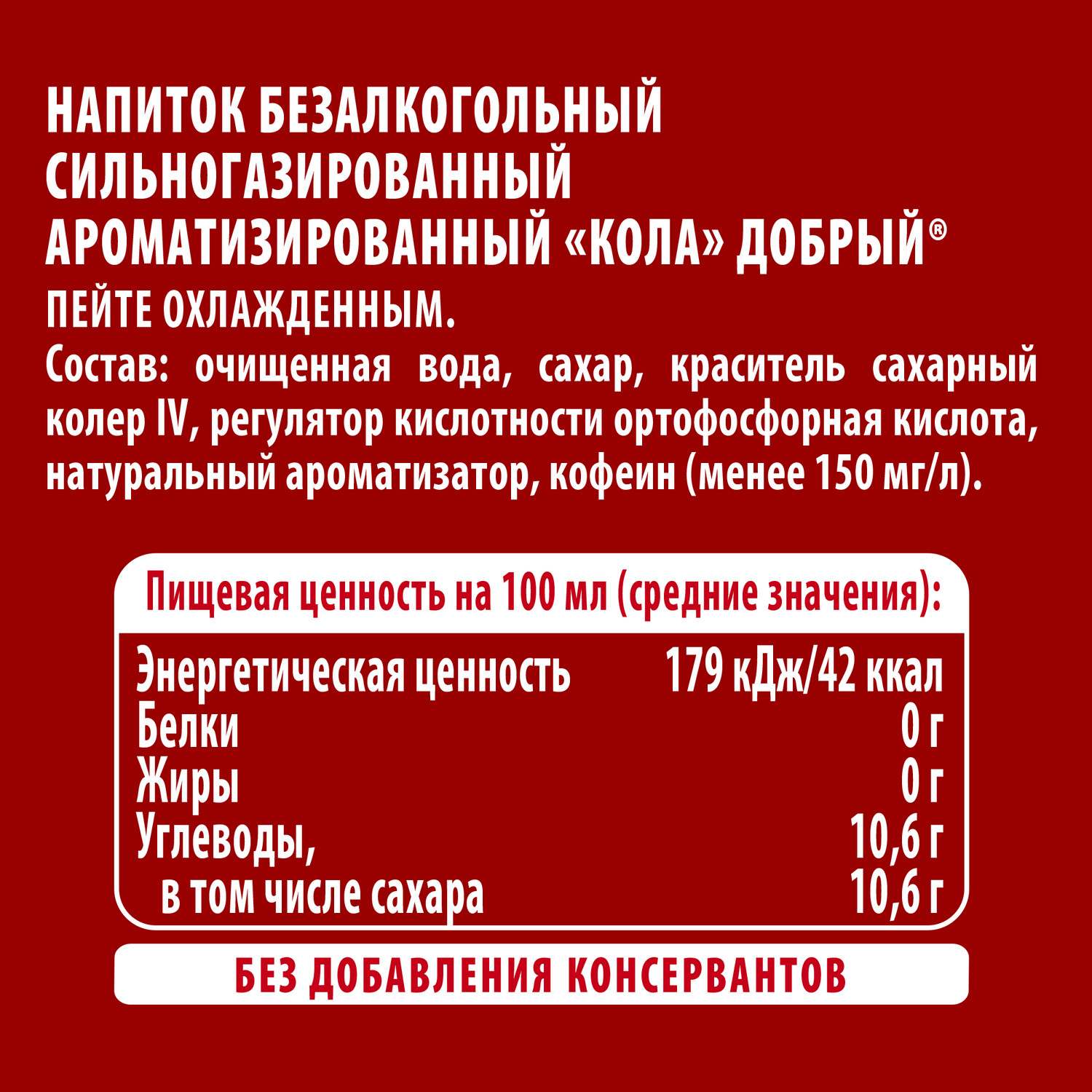 Газ.напиток ДОБРЫЙ Кола ст/б 0.33л