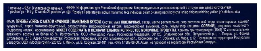 Печенье ОРЕО 228г