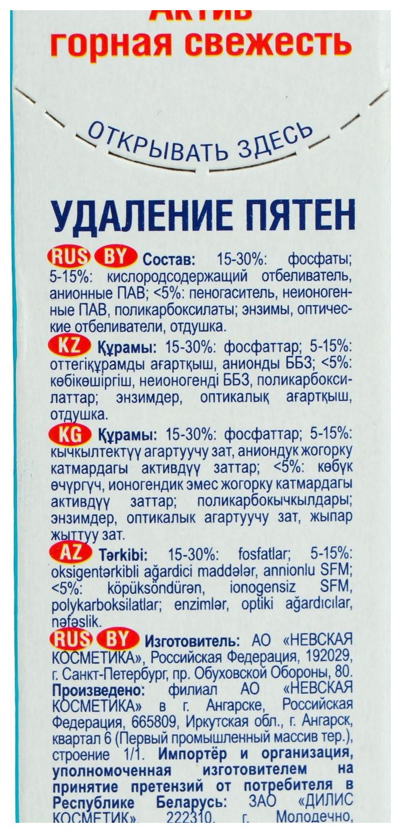 Стиральный порошок САРМА Актив Горная свежесть универсал 400г