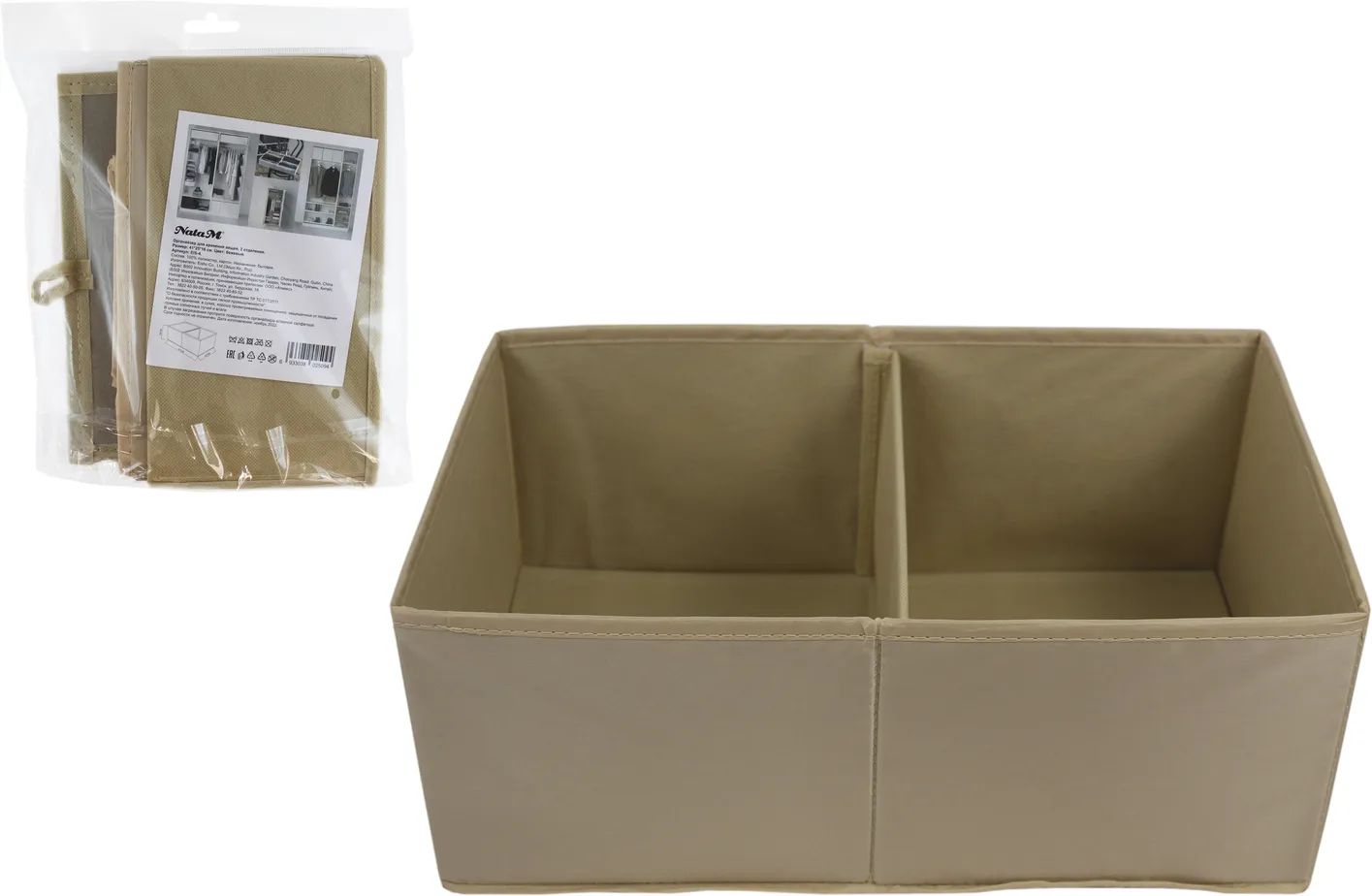 Органайзер НАТАМ для хранения вещей 41*25*16см 2 отделения бежевый арт.EIS-4