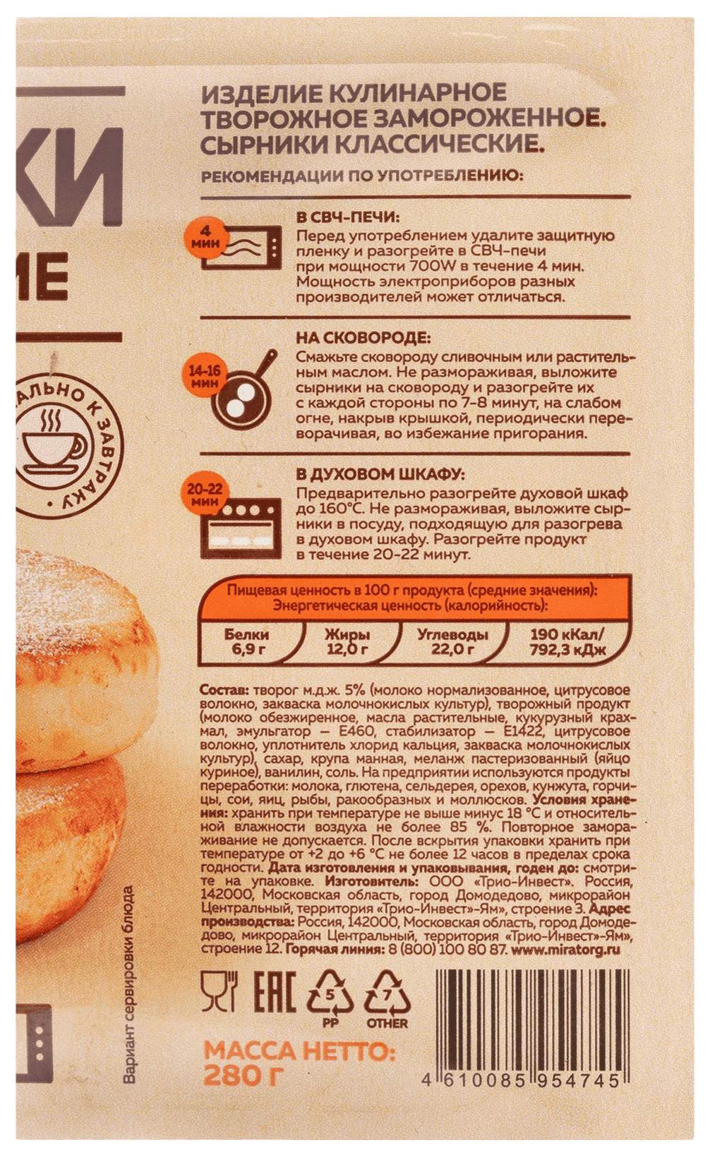 Сырники МИРАТОРГ Классические 280г