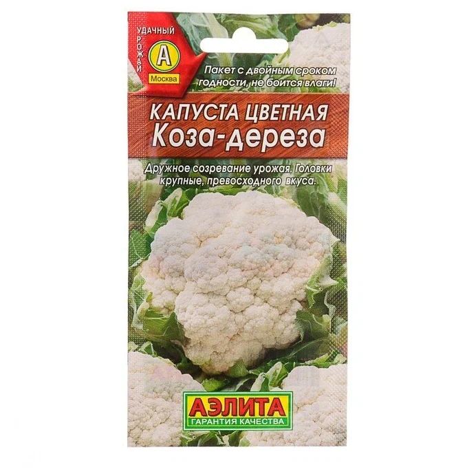 Семена АЭЛИТА Капуста цветная Коза-дереза ранняя 0.3г
