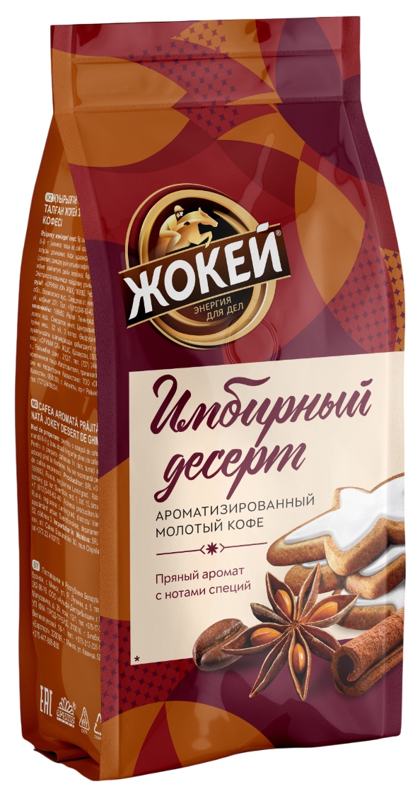Кофе ЖОКЕЙ Имбирный десерт молотый 150г
