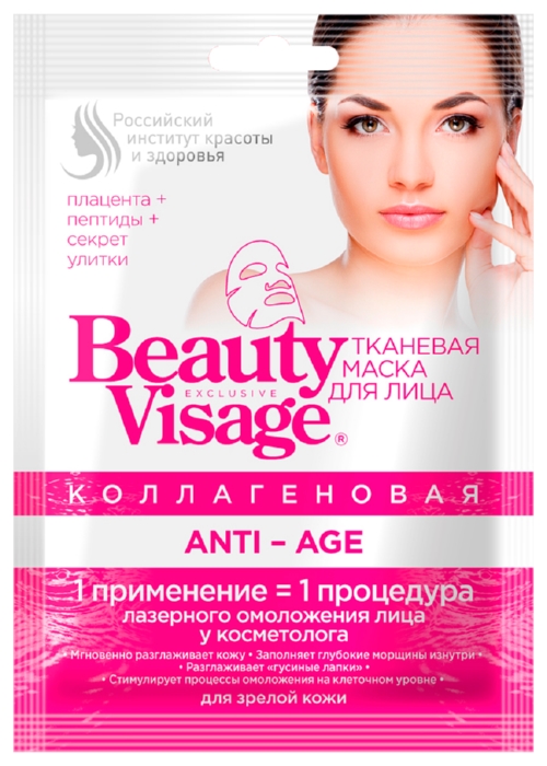 Маска для лица БЬЮТИ ВИЗАЖ Антивозрастная коллагеновая