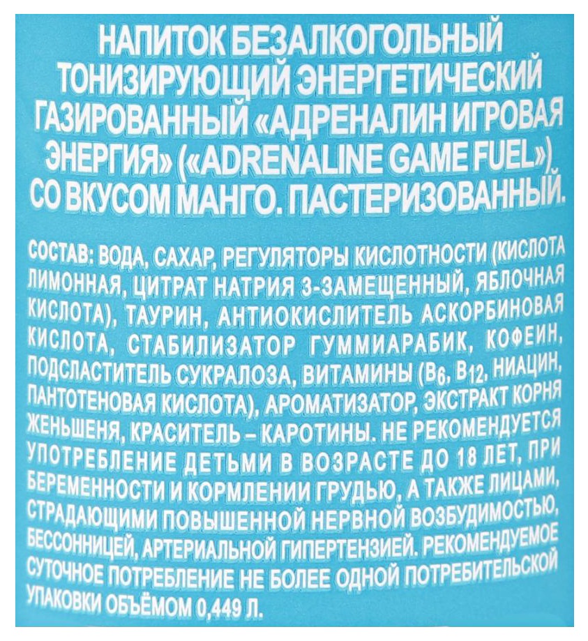 Энергетический напиток АДРЕНАЛИН РАШ Манго ж/б 0.449л