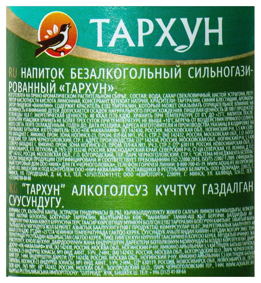 Газ.напиток ЧЕРНОГОЛОВКА Тархун ст/б 0.5л
