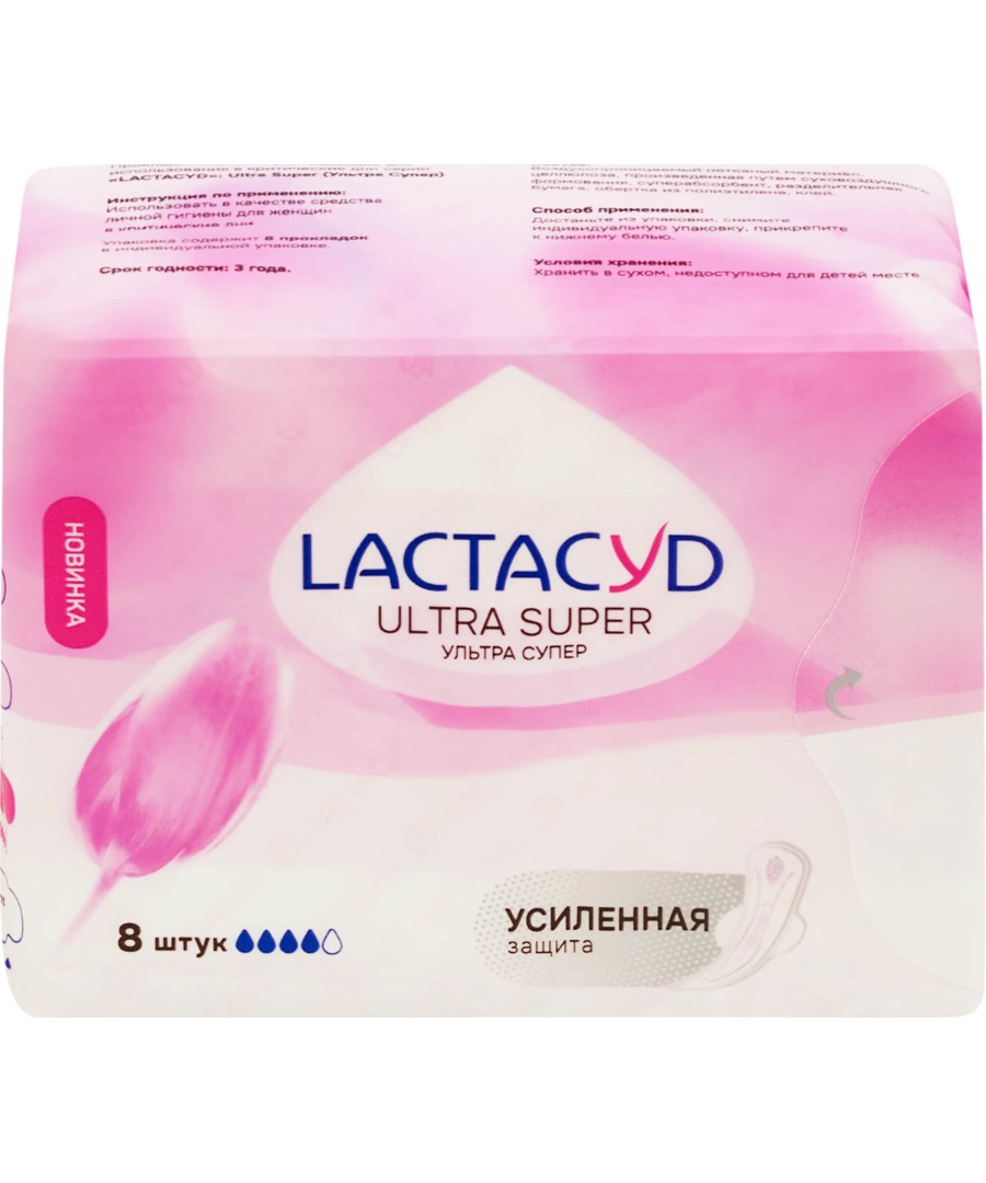 Прокладки ЛАКТАЦИД Ультра супер 8шт